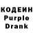 Кодеиновый сироп Lean Purple Drank Meruert Tastanbekova